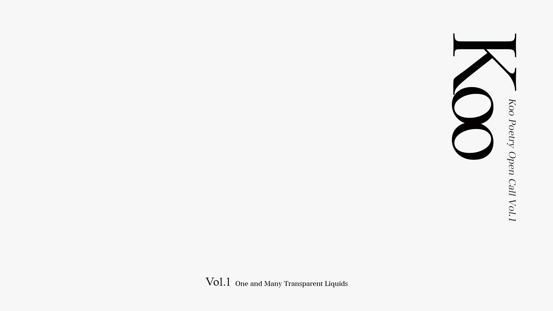「Koo」Poetry Open Call Vol.1［最優秀賞 交錯詩誌「Koo」Vol.1に 詩 作家名 都道府県を掲載］