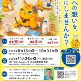 温泉銭湯やまなし盛り上げ隊│あなたと銭湯プロジェクト ～手紙編～［グランプリ 賞金10万円 副賞］