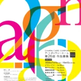 【年齢限定公募】第26回 アートギャラリーホーム作品募集［グランプリ 賞金50万円］