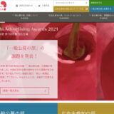 【募集終了】朝日新聞社│第70回 朝日広告賞 一般公募の部［賞金 200万円］