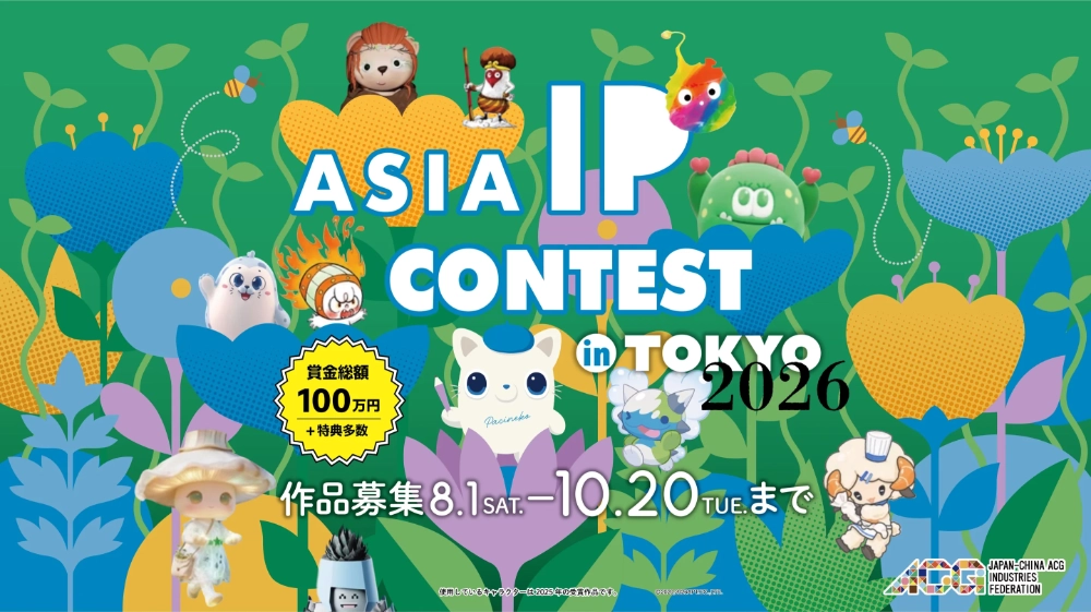 ASIA IP CONTEST in TOKYO 2026［賞金総額100万円 特典多数］