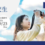 ※募集終了【高校生限定公募】亜細亜大学「第4回 高校生アジアフォトコンテスト」作品募集［最優秀賞 JTB旅行券3万円分］