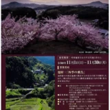 第50回 明日香路を写そう写真コンクール［成人の部・明日香路賞 賞金5万円］