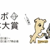 【募集終了】第2回 ビルボ絵本大賞［大賞 賞金100万円 書籍化 特製プレート］