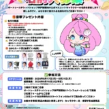 ボートレースチケットショップ神戸新開地│マスコットキャラクター名前募集イベント［名付け親賞 ギフト券30,000円分 選手サイン入りグッズ オリジナルQUOカード］