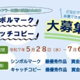 【募集終了】京都市│ケアラー支援の推進に係るシンボルマーク及びキャッチコピーの公募［賞金3万円 / 賞金2万円］