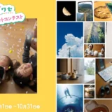 日本製紙クレシア│第4回 カクレシアワセフォトコンテスト［大賞 賞金5万円+ティシュー＆トイレットロール1年分］