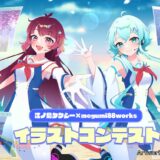 【動画・漫画もOK】第4回 江ノ島タクシー×megumi88worksイラストコンテスト［最優秀賞 イラストイベント2回分開催 1キャラクター3万円×3キャラクター分の御依頼］