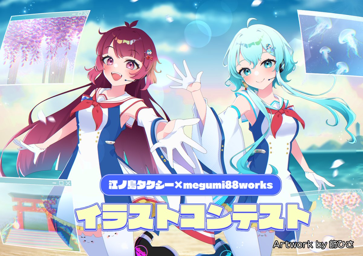 【動画・漫画もOK】第4回 江ノ島タクシー×megumi88worksイラストコンテスト［最優秀賞 イラストイベント2回分開催 1キャラクター3万円×3キャラクター分の御依頼］
