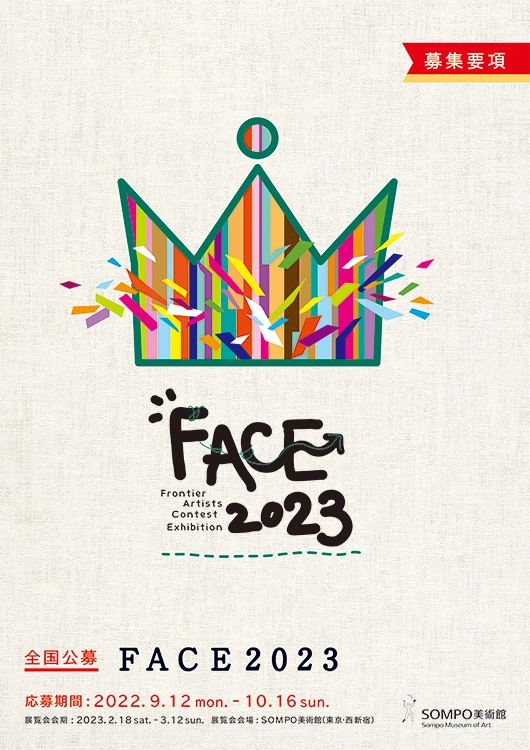 ※募集終了［全国公募］FACE 2023 作品募集［グランプリ 副賞300万円］