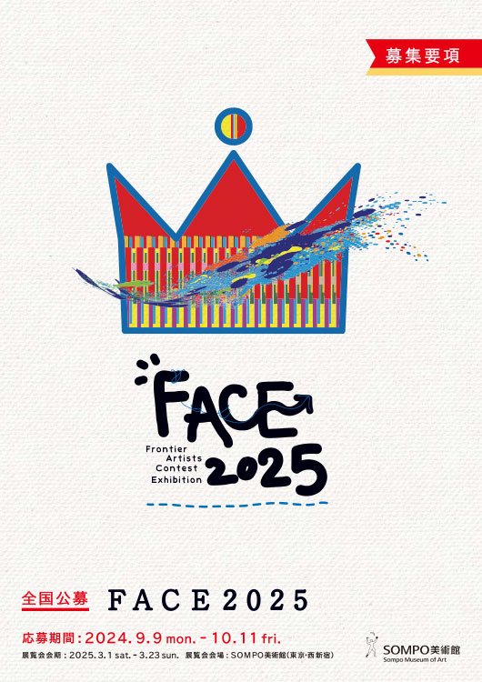 ※募集終了［全国公募］FACE 2025 作品募集［グランプリ 副賞300万円］
