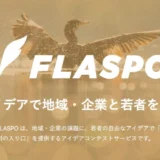 【地域&年齢限定公募】有限責任監査法人トーマツ│焼津AI活用アイデアコンテスト［賞金総額12万円ほか特典あり］