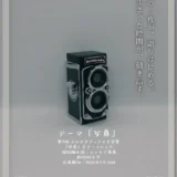 第7回 フルオブブックス文学賞 作品募集スタート！［小説部門最優秀賞 賞状 $100分のほんだらけバウチャー ビブリオ読書会1年参加フリーパスなど］