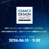 【年齢限定公募】GMO DESIGN AWARD 2026［最優秀賞 賞金100万円］