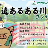 【募集終了】インプルーブ株式会社│第二回 派遣あるある川柳コンテスト［最優秀賞 アマゾンギフト券1万円分］