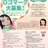 東浦町│於大の方生誕500年記念ロゴマーク 大募集！［最優秀賞 東浦町・阿久比町・新城市・刈谷市すべての特産品60,000円相当プレゼント！］