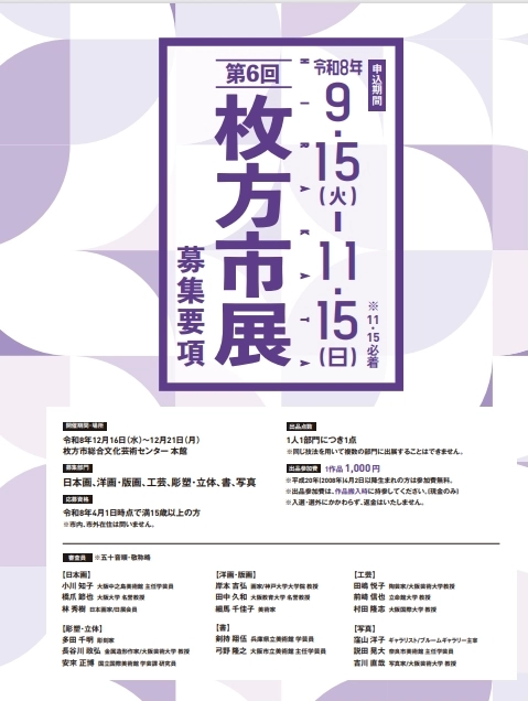 第6回 枚方市展［市長賞 副賞3万円］