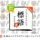 【募集終了】ハイテクノロジーコミュニケーションズ株式会社│第15回 コンプライアンス標語コンテスト［最優秀賞 商品券2万円相当］