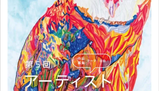 池袋モンパルナス回遊美術館実行委員会│第5回 アーティストデビュー展［賞 アーティストデビュー展大賞／豊島区長賞／審査委員特別賞／IAG賞… and more！］