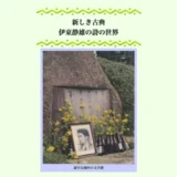 【募集終了】第35回 伊東静雄賞 作品募集［伊東静雄賞 賞状 副賞50万円］