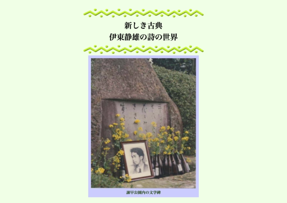【募集終了】第35回 伊東静雄賞 作品募集［伊東静雄賞 賞状 副賞50万円］
