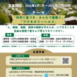 日本 WHO 協会 動画募集 2026［優秀賞 賞金5万円］