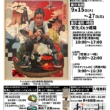 公募展 JOYOアートギャラリー2026［市長賞（最優秀賞） 副賞として10万円］