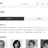 【募集終了】第71回 角川俳句賞 作品募集［賞状 記念品 副賞30万円］
