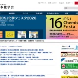 日本化学会ほか│2026年版 化学の日「缶バッジデザイン」募集［最優秀賞 賞金3万円 作品採用］