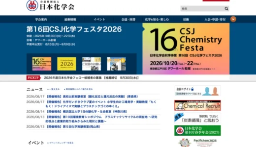 日本化学会ほか│2026年版 化学の日「缶バッジデザイン」募集［最優秀賞 賞金3万円 作品採用］