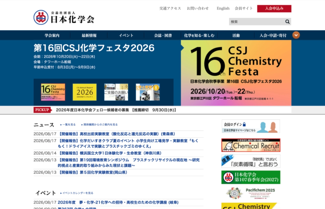 日本化学会ほか│2026年版 化学の日「缶バッジデザイン」募集［最優秀賞 賞金3万円 作品採用］