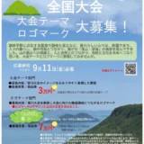 香川県│第11回「山の日」全国大会の「大会テーマ」および「ロゴマーク」の募集について［大会テーマ部門 最優秀賞 商品券3万円分／ロゴマーク部門 最優秀賞 商品券7万円分］