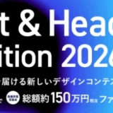貝印株式会社│すべての人に、最高の帽子を届ける新しいデザインコンテスト。KAI Hat & Head-piece Competition 2026［最優秀賞 ファッション・デザイン研修参加約150万円相当 メディアインタビューなど］