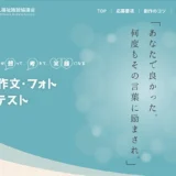 【募集終了】第17回 介護作文・フォトコンテスト キャッチフレーズ部門［最優秀賞 賞金5万円］
