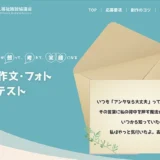 【募集終了】第17回 介護作文・フォトコンテスト 手紙部門［最優秀賞 賞金5万円］