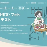 【募集終了】第17回 介護作文・フォトコンテスト 作文・エッセイ部門［最優秀賞 賞金5万円］