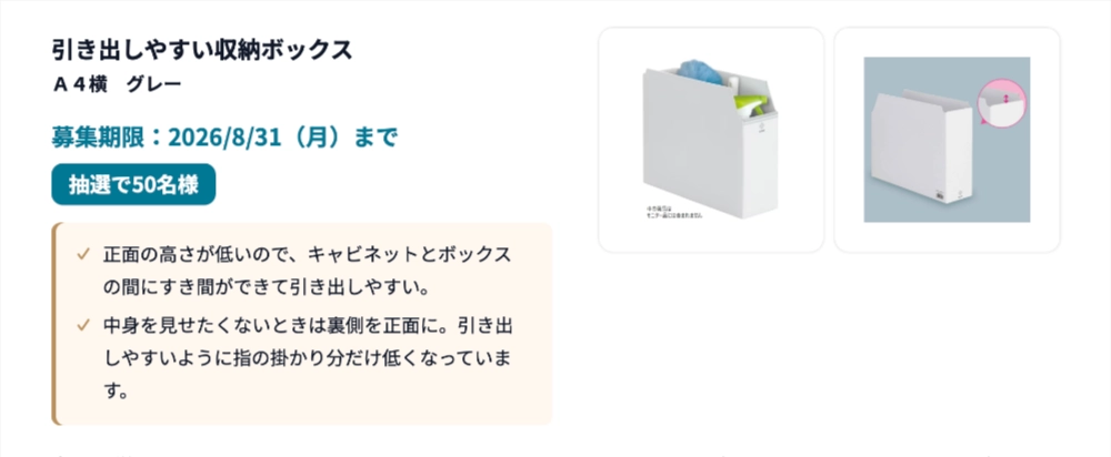 【8/31まで!! 引き出しやすい収納ボックス A4横 グレーのモニター50名様募集中！】カウネットモニカ│8月後半のモニチャレ