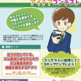 【地域&高校生限定公募】アーツカレッジヨコハマ│第10回 高校生ITアプリアイデアコンテスト［最優秀賞 トロフィー Amazonギフト券30,000円分］