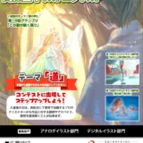 【地域&高校生限定公募】アーツカレッジヨコハマ│第19回 アーツカレッジ高校生イラストコンテスト［最優秀賞 トロフィー Amazonギフト券30,000円分］