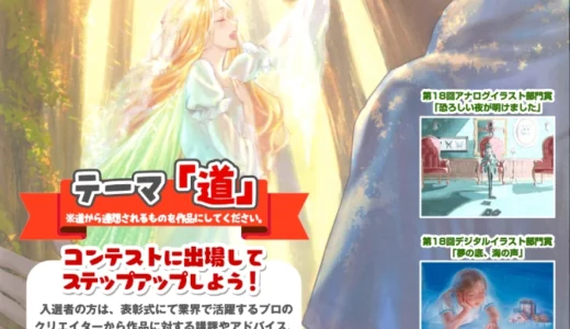 【高校生限定公募】アーツカレッジヨコハマ│第19回 アーツカレッジ高校生イラストコンテスト［最優秀賞 トロフィー Amazonギフト券30,000円分］