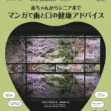 京都府歯科医師会│KYOの歯 Vol.10 表紙写真募集［賞 デンタルケア詰め合わせセット］