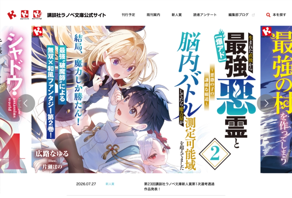 第24回 講談社 ラノベ文庫新人賞［大賞 賞金100万円］
