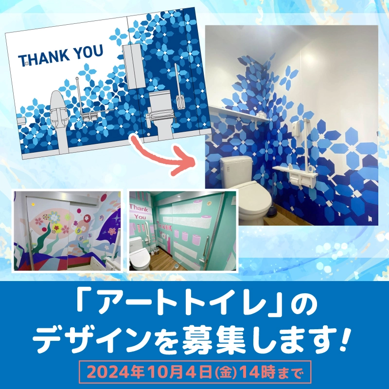 【募集終了】ローソン アートトイレデザインコンテスト2024［賞 作品採用］
