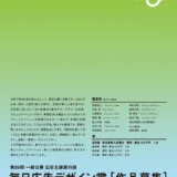 【募集終了】出てこい、彗星。第89回 毎日広告デザイン賞［最高賞 賞金100万円］
