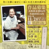 第2回 真砂女俳句大賞［大賞 賞状 賞金10万円］