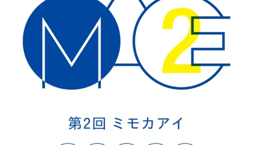【年齢等限定公募】丸亀市猪熊弦一郎現代美術館│第2回 MIMOCA EYE / ミモカアイ［大賞 賞金100万円 副賞として丸亀市猪熊弦一郎現代美術館での個展開催の機会］