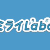 【募集終了】ミライLabo公式キャラクターを募集します！［最優秀賞 賞金5万円］