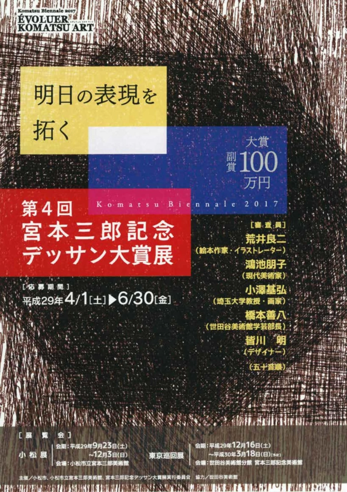 【募集終了】第4回 宮本三郎記念デッサン大賞展「明日の表現を拓く」作品募集［大賞 賞金100万円］