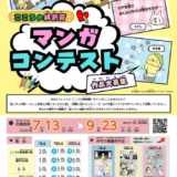 名古屋市│こころの絆創膏マンガコンテスト2026［一般の部大賞 賞金3万円］