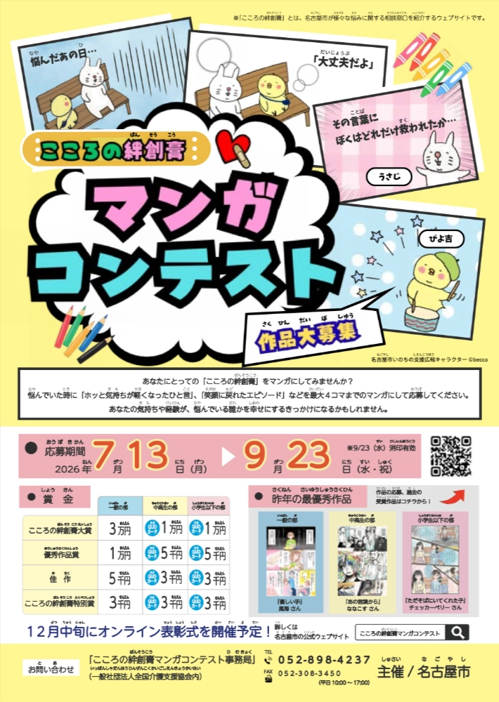 名古屋市│こころの絆創膏マンガコンテスト2026［一般の部大賞 賞金3万円］
